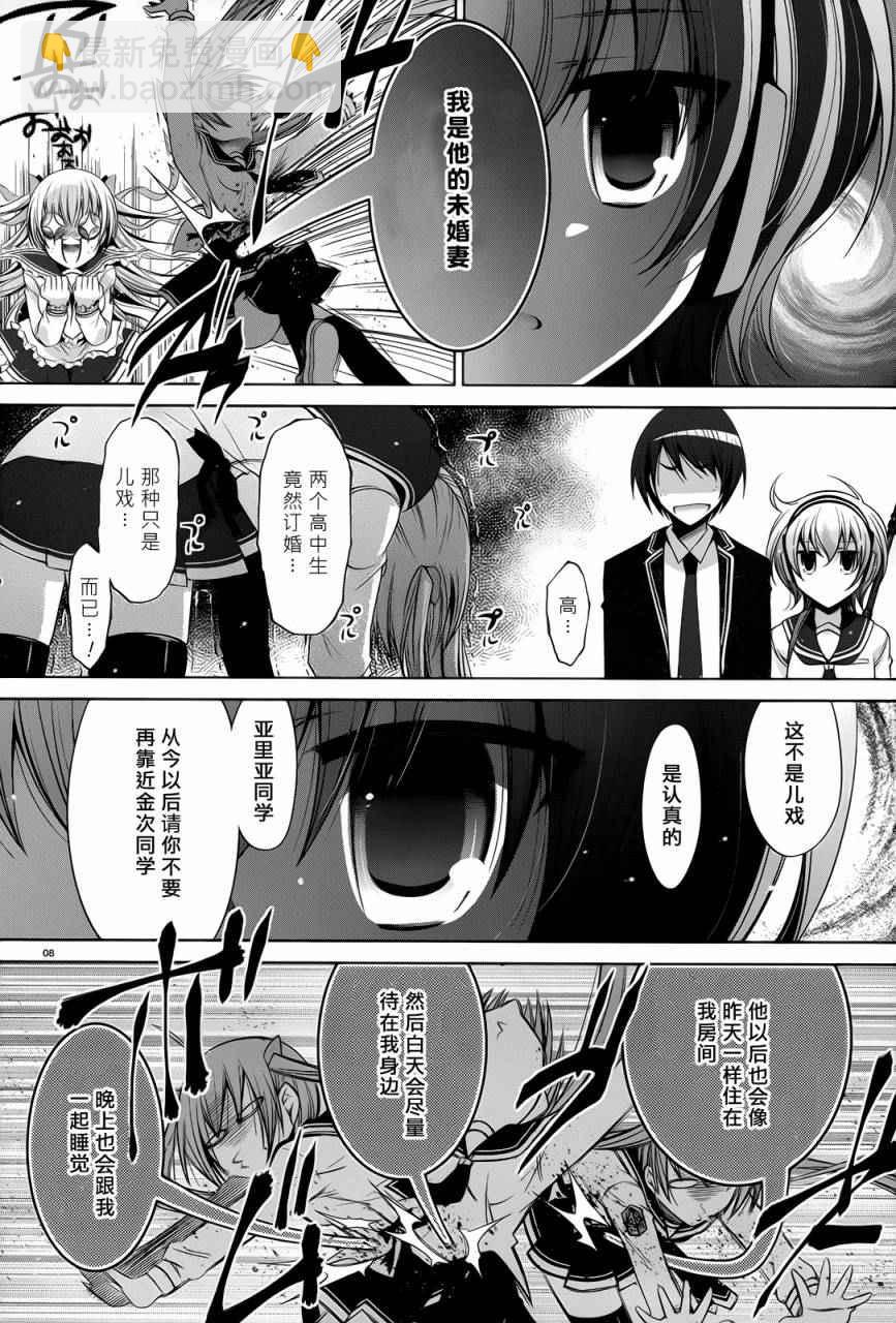 《绯弹的亚莉亚》第73话 第8页