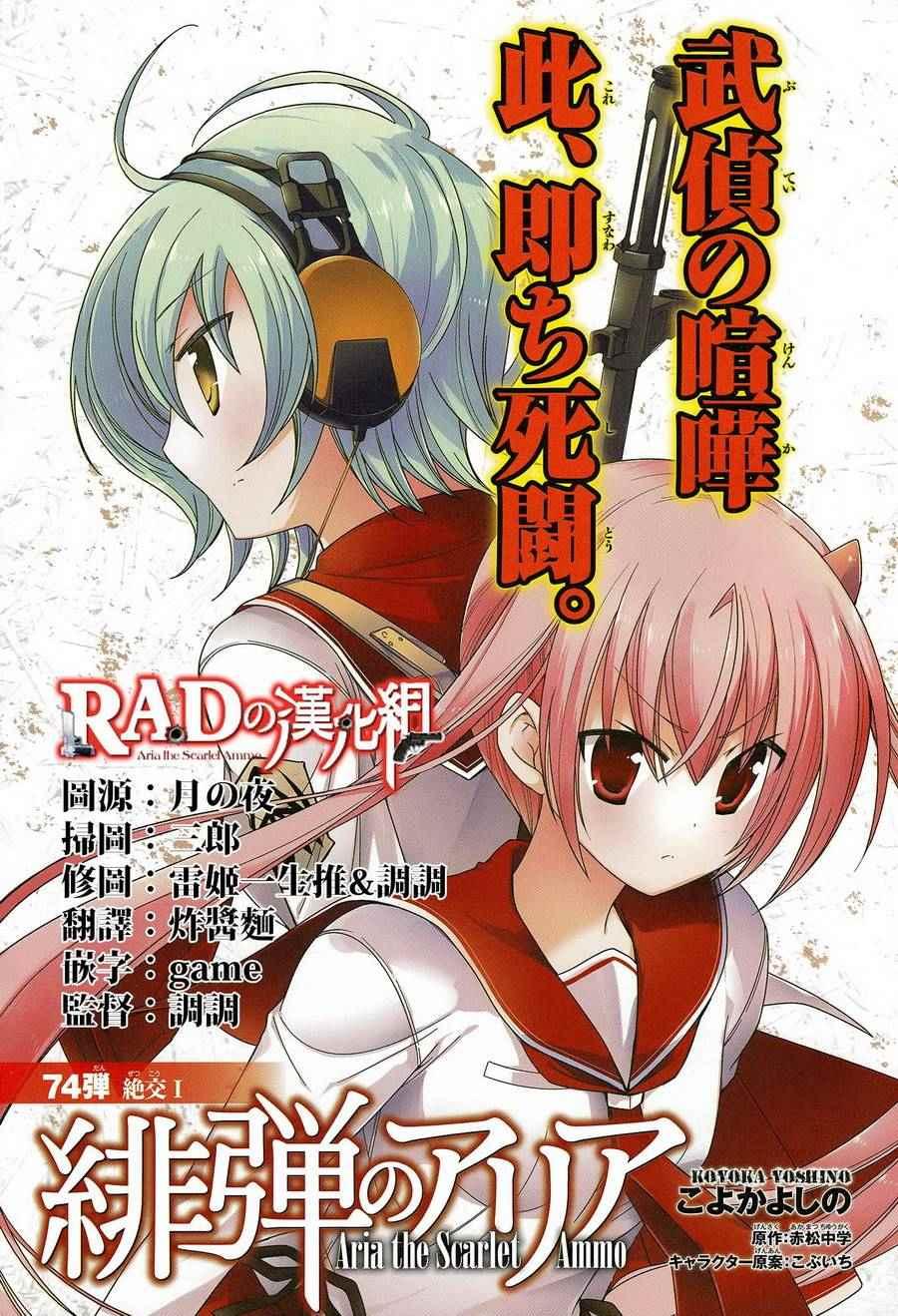《绯弹的亚莉亚》第74话 第1页