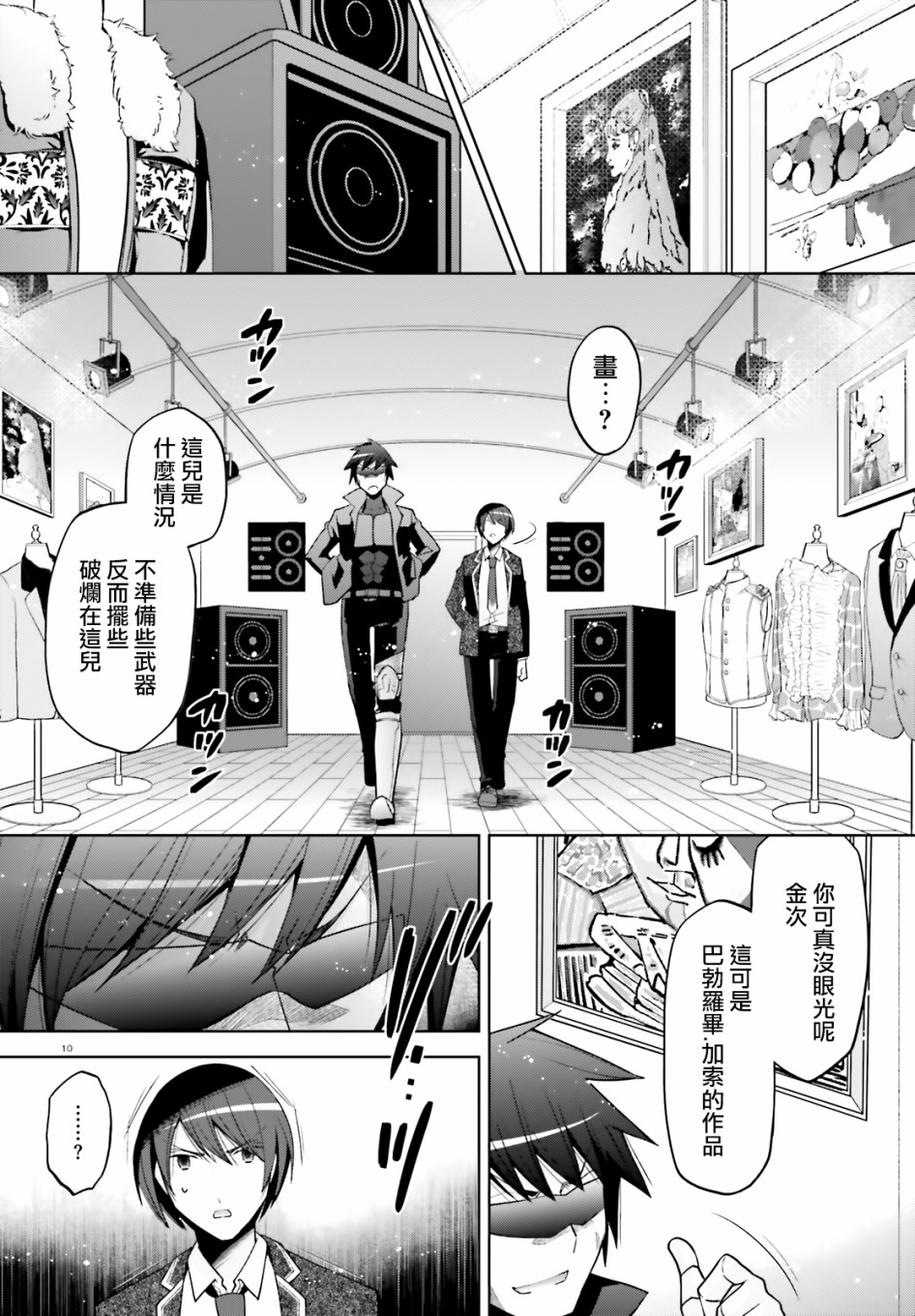 《绯弹的亚莉亚》紫电魔女47 第10页