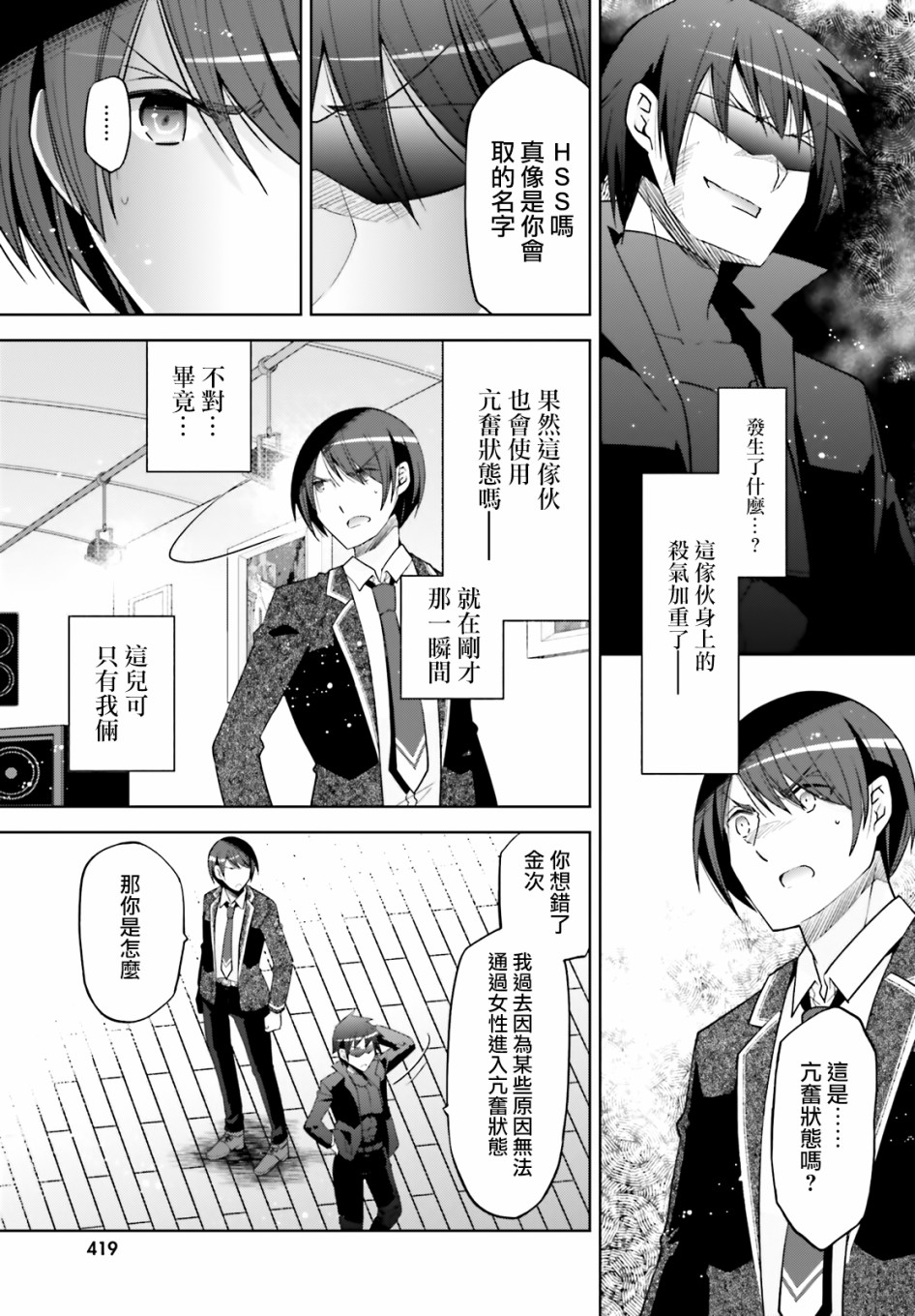 《绯弹的亚莉亚》紫电魔女47 第11页