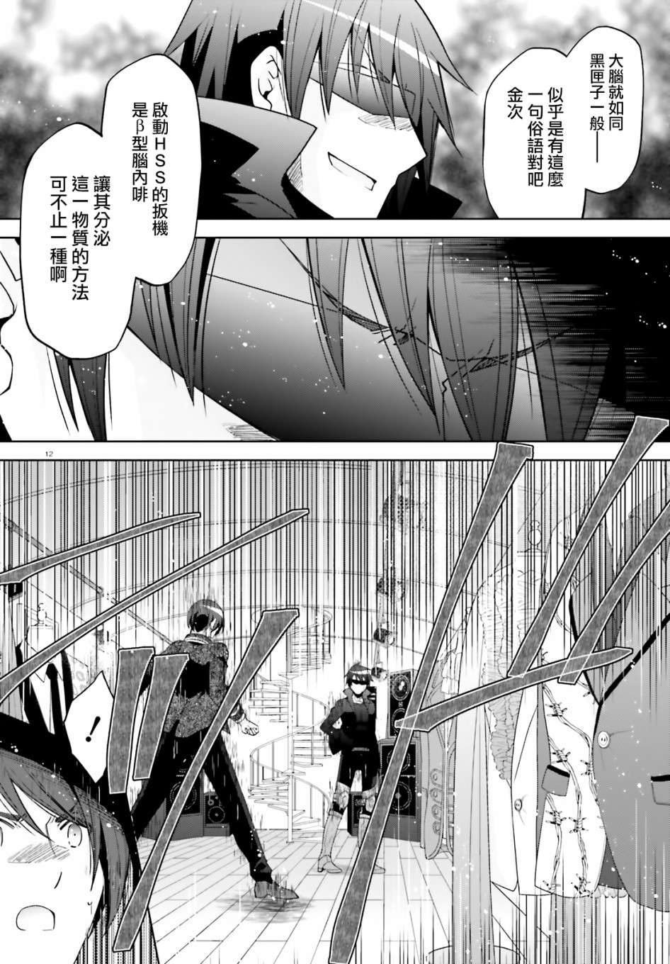 《绯弹的亚莉亚》紫电魔女47 第12页