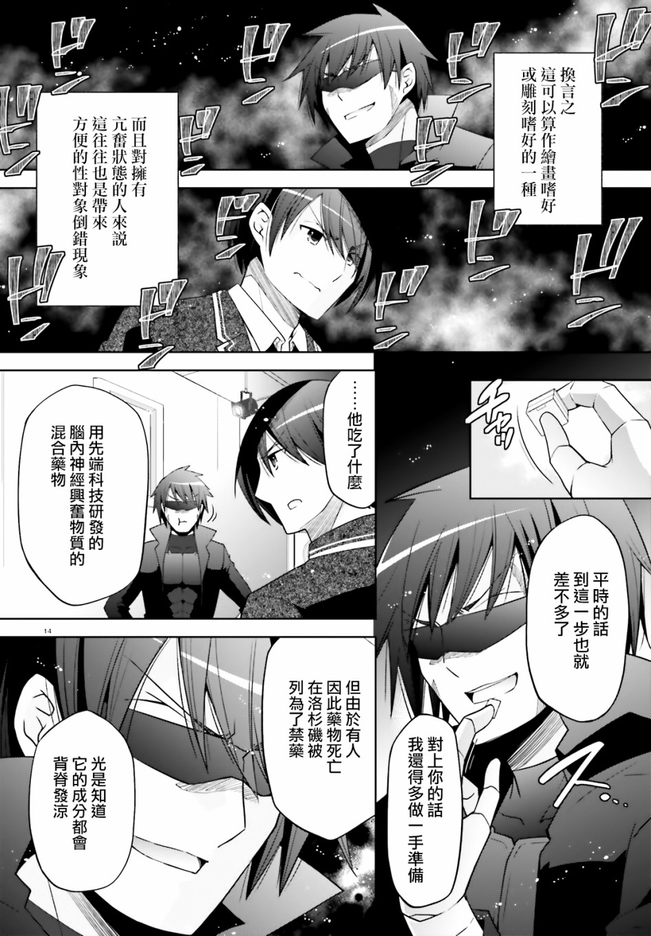 《绯弹的亚莉亚》紫电魔女47 第14页
