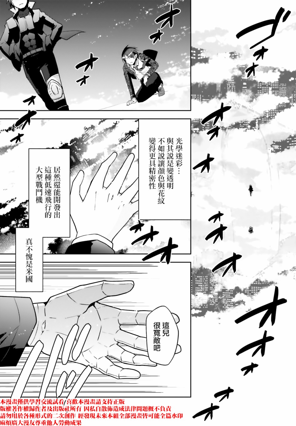《绯弹的亚莉亚》紫电魔女47 第16页