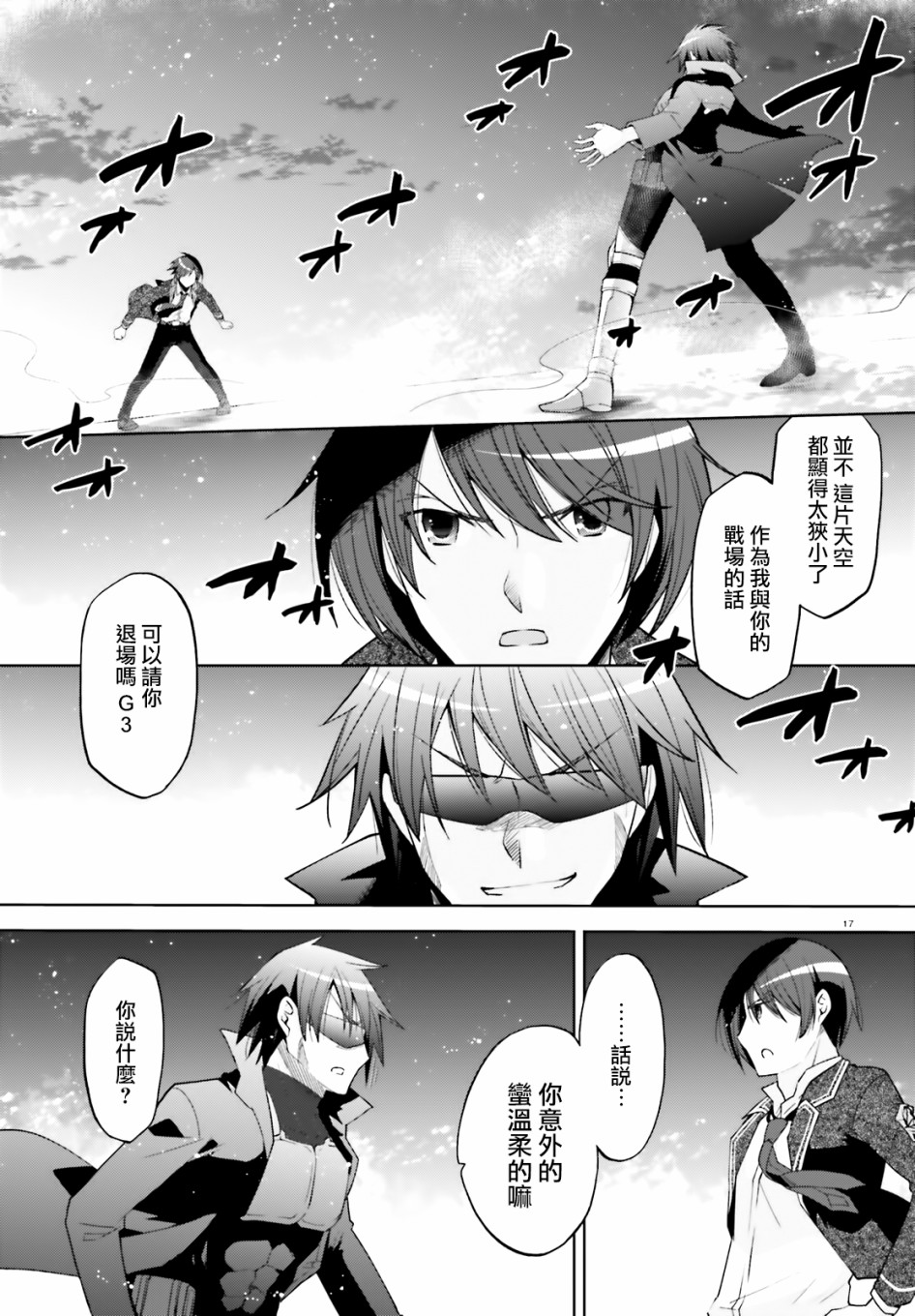 《绯弹的亚莉亚》紫电魔女47 第17页