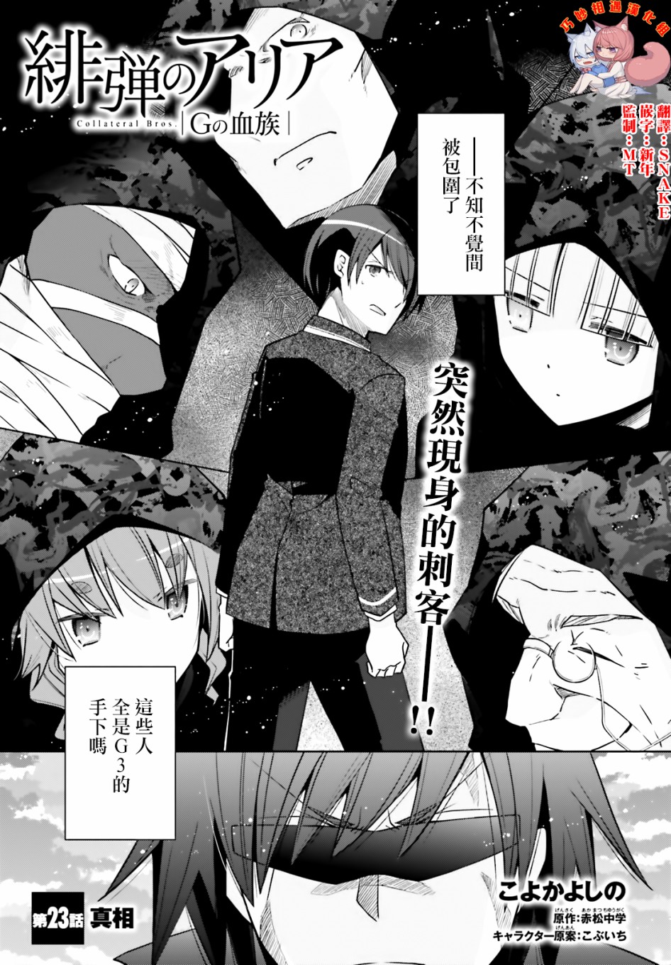 《绯弹的亚莉亚》紫电魔女47 第1页