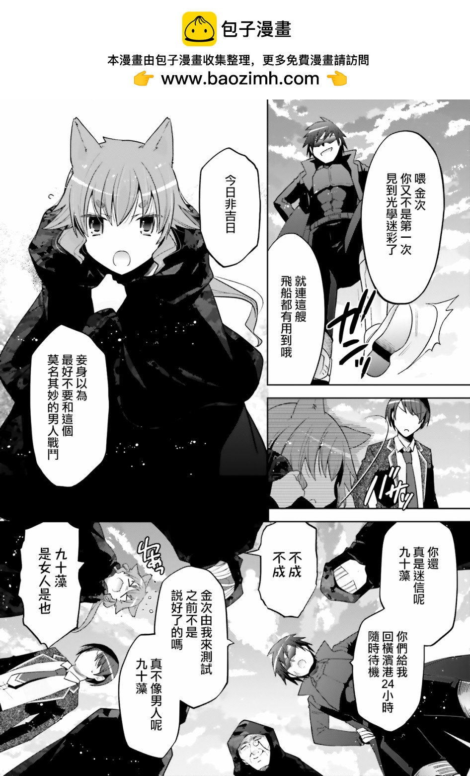 《绯弹的亚莉亚》紫电魔女47 第2页
