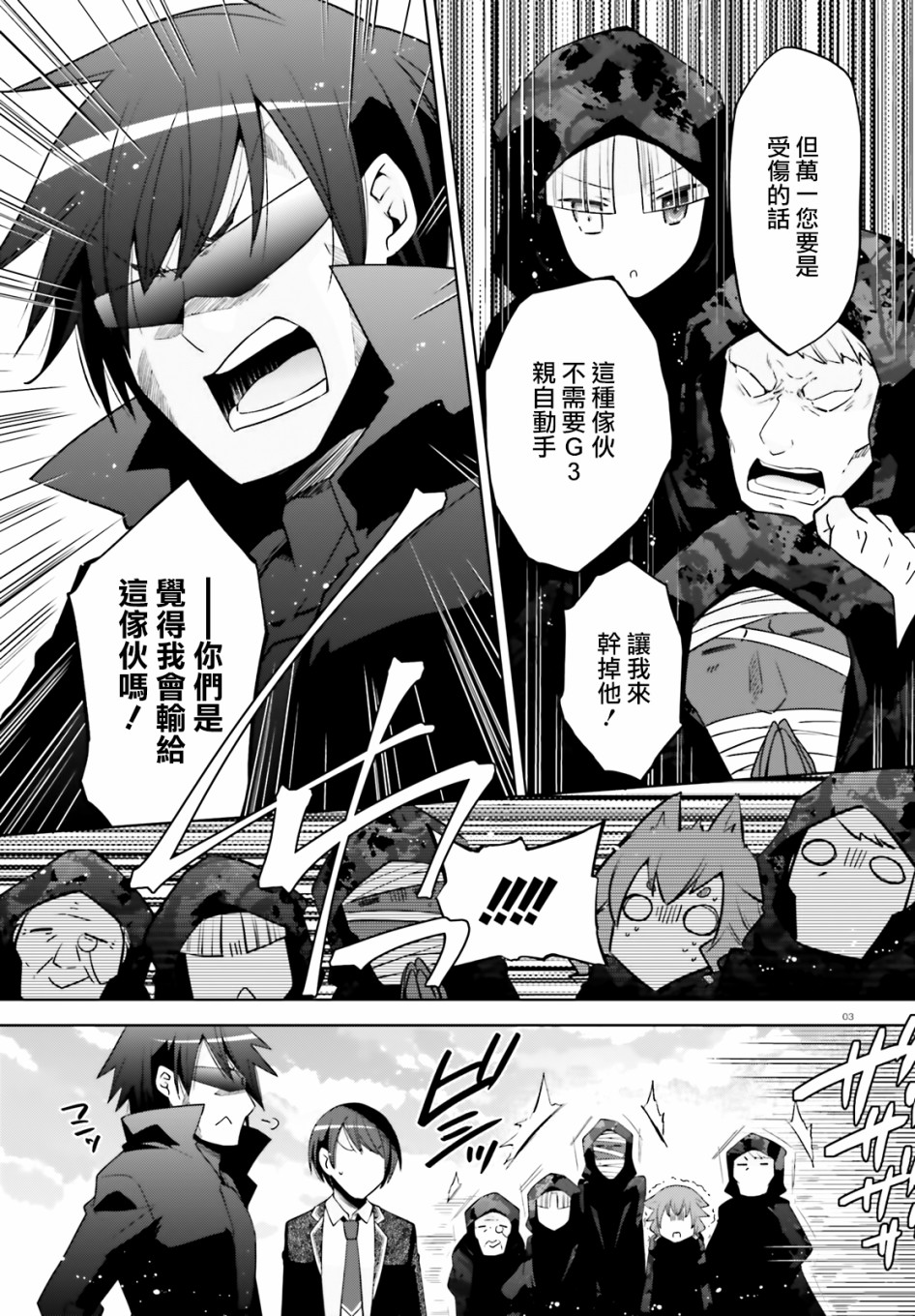 《绯弹的亚莉亚》紫电魔女47 第3页