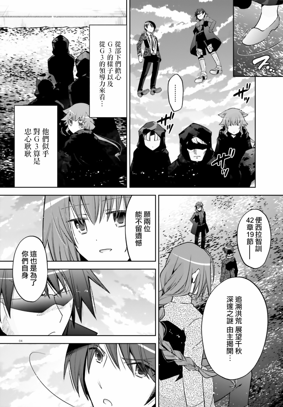 《绯弹的亚莉亚》紫电魔女47 第4页
