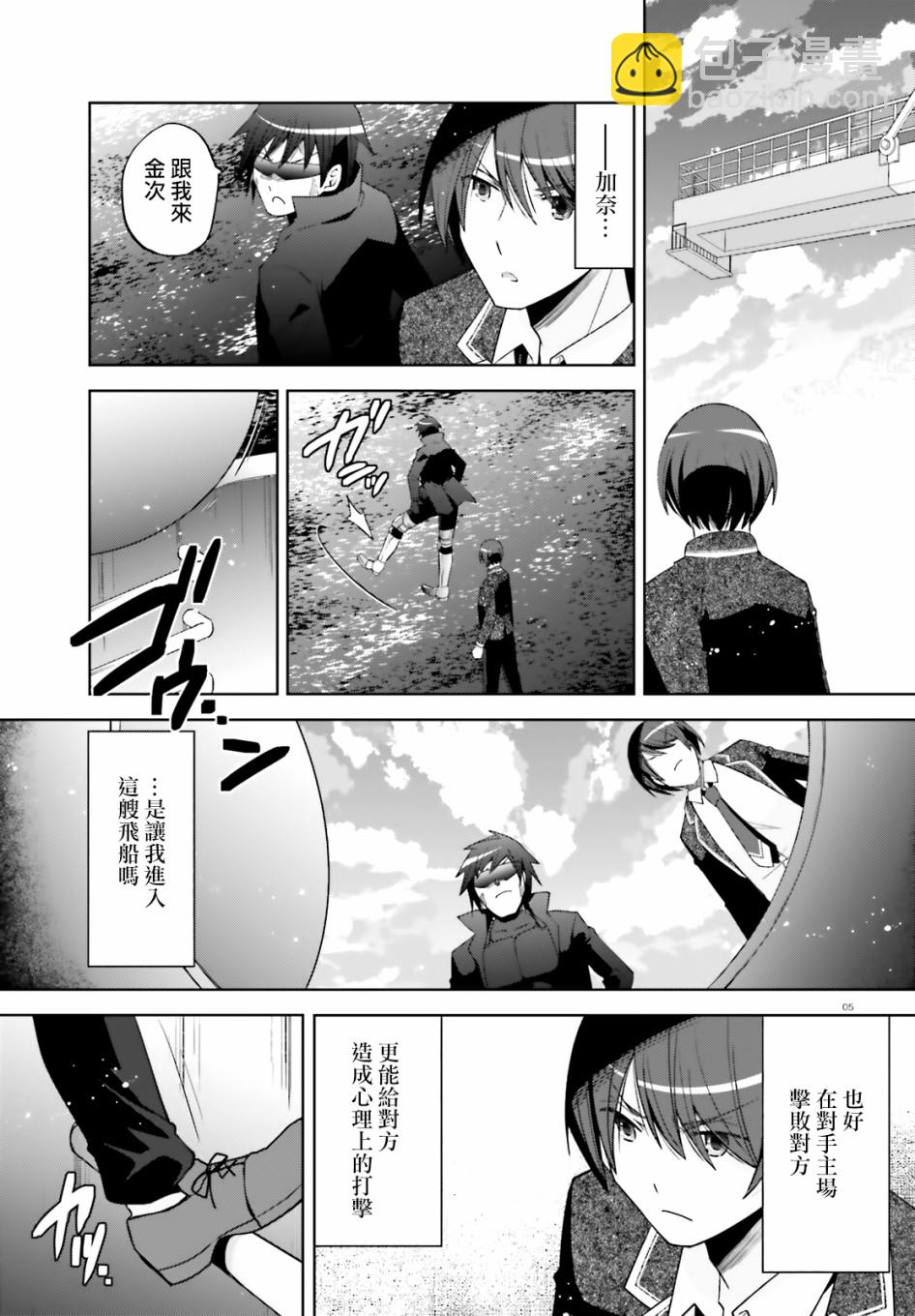 《绯弹的亚莉亚》紫电魔女47 第5页