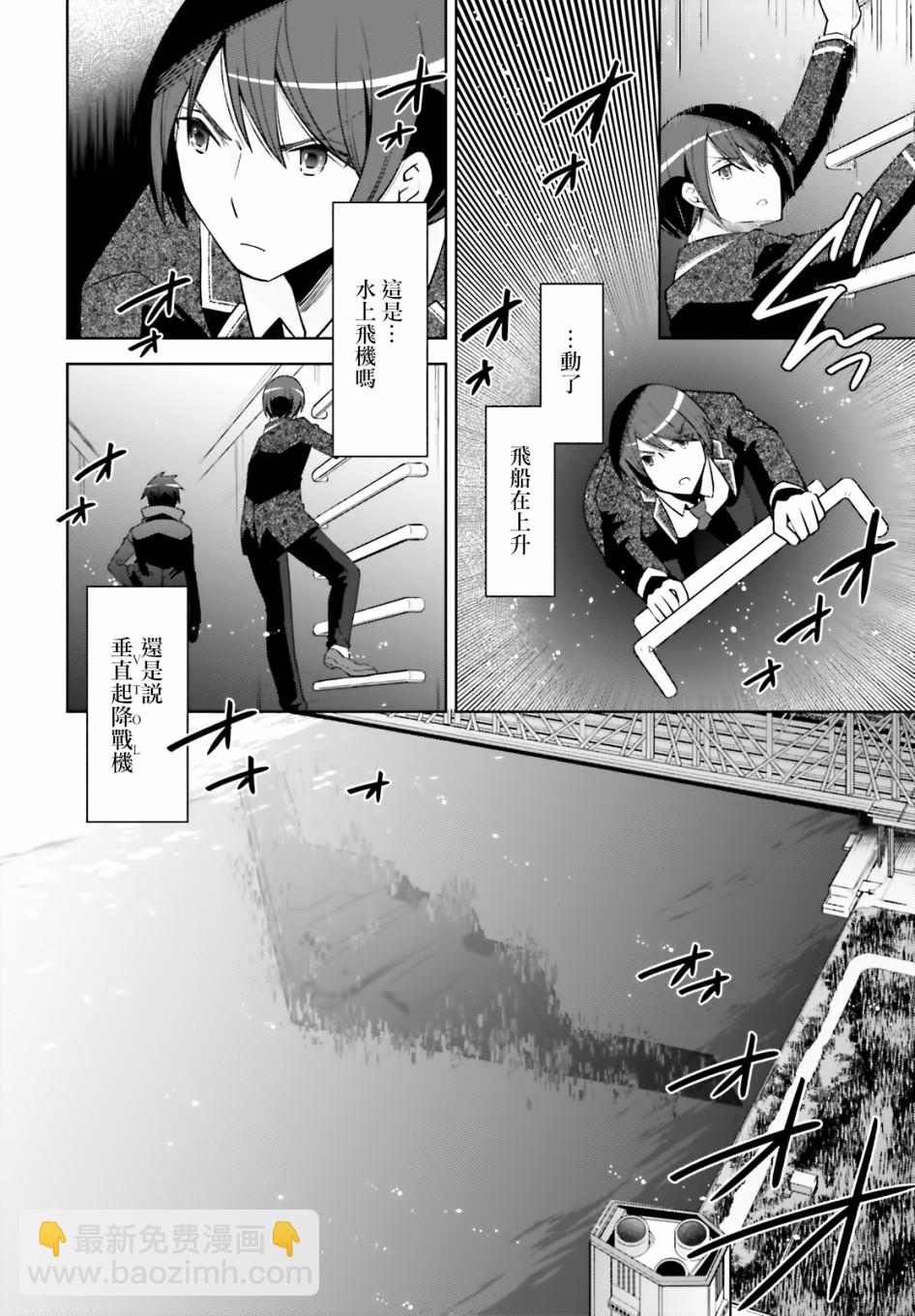 《绯弹的亚莉亚》紫电魔女47 第6页
