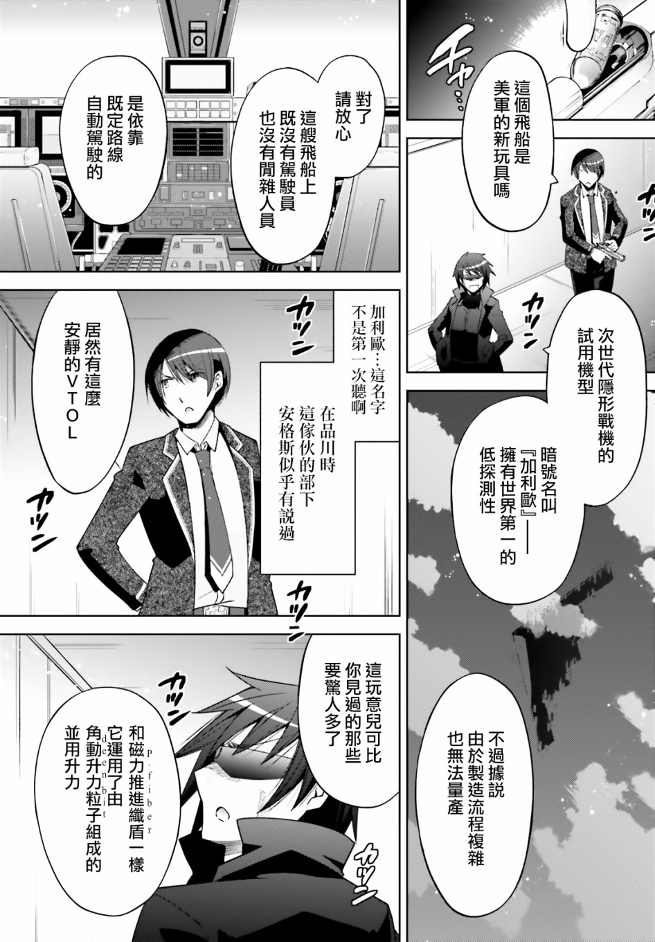 《绯弹的亚莉亚》紫电魔女47 第7页