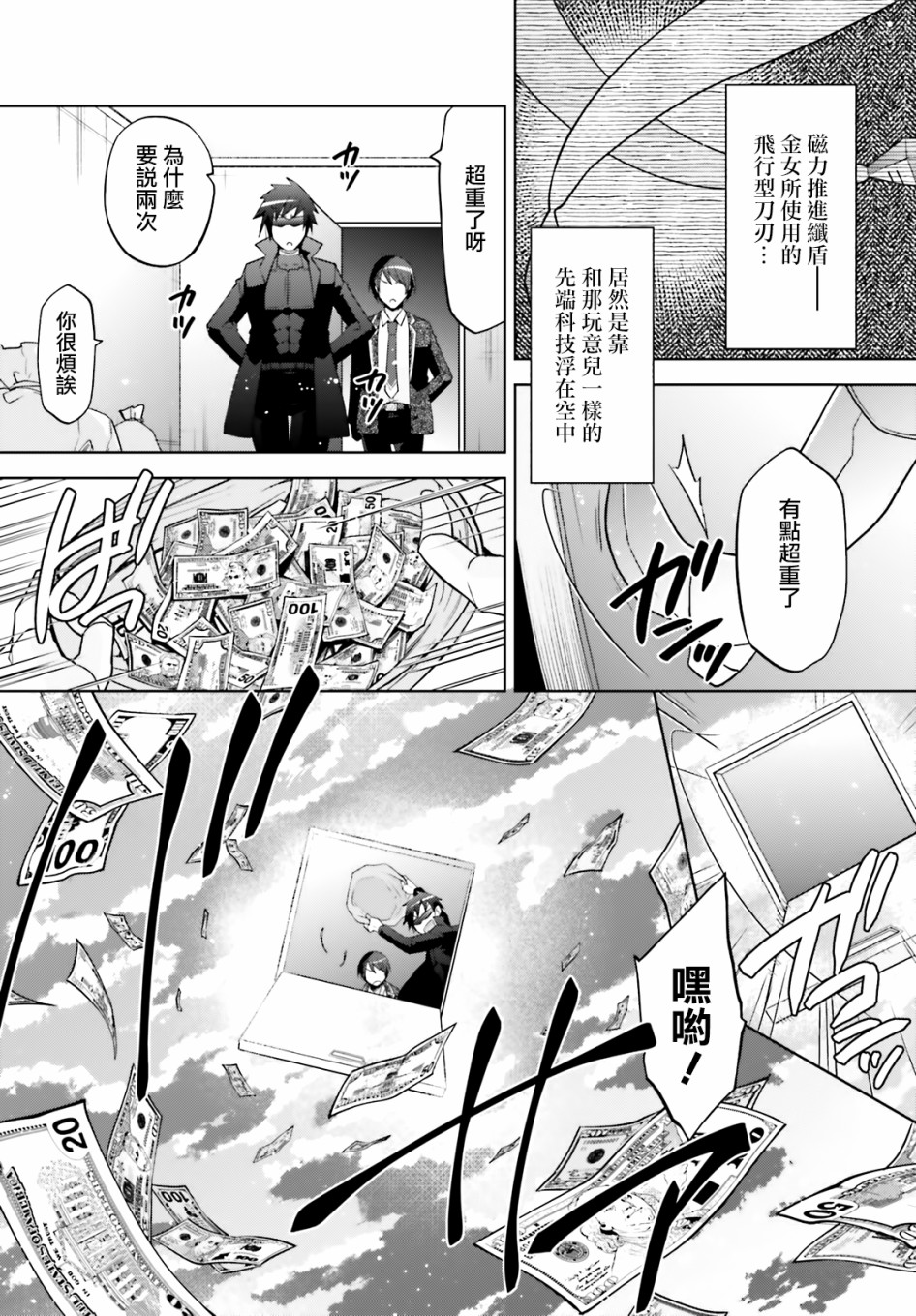 《绯弹的亚莉亚》紫电魔女47 第8页