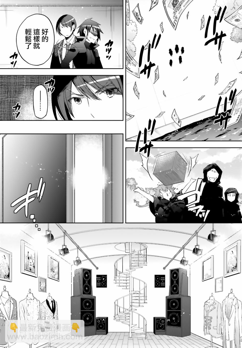 《绯弹的亚莉亚》紫电魔女47 第9页