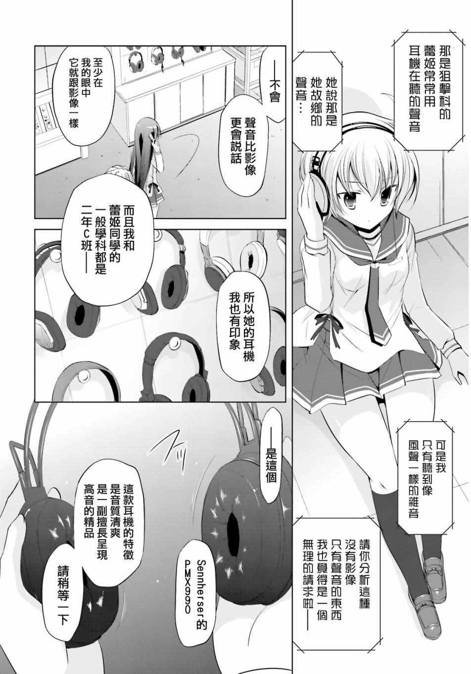 《绯弹的亚莉亚》第76话 第10页