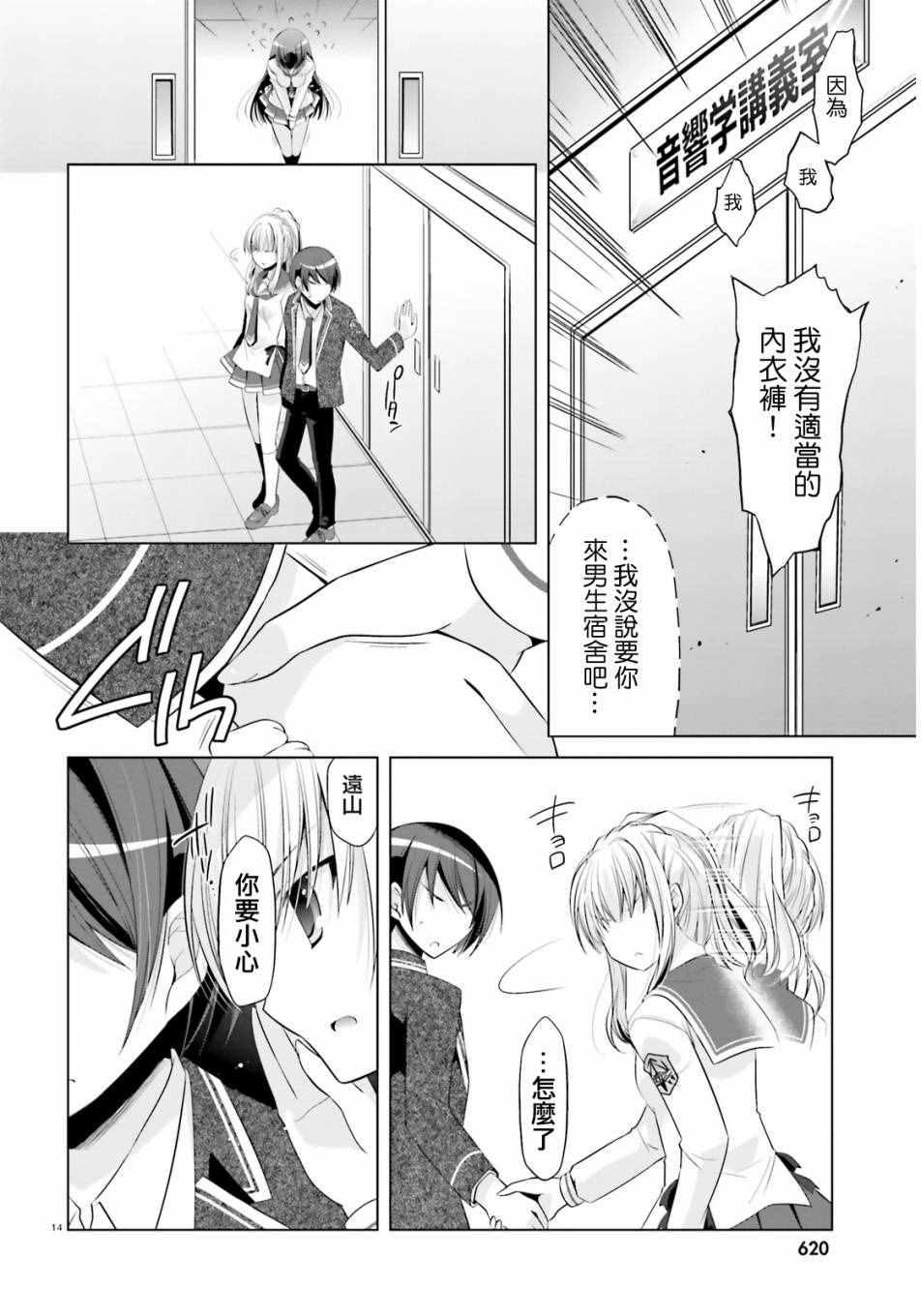 《绯弹的亚莉亚》第76话 第14页