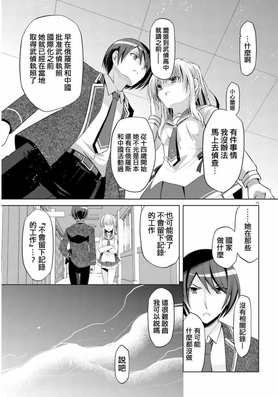 《绯弹的亚莉亚》第76话 第15页