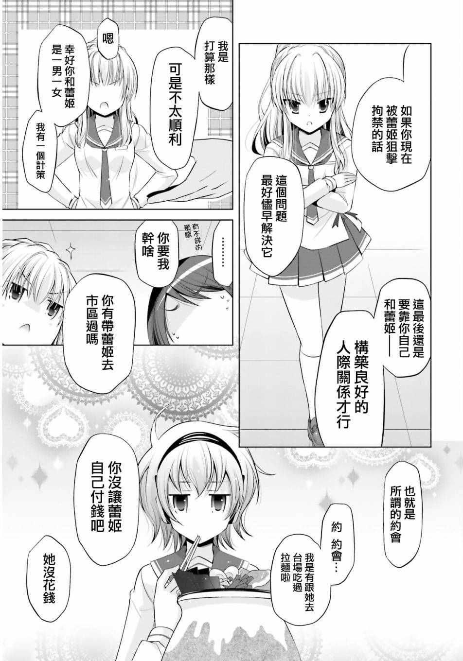 《绯弹的亚莉亚》第76话 第17页