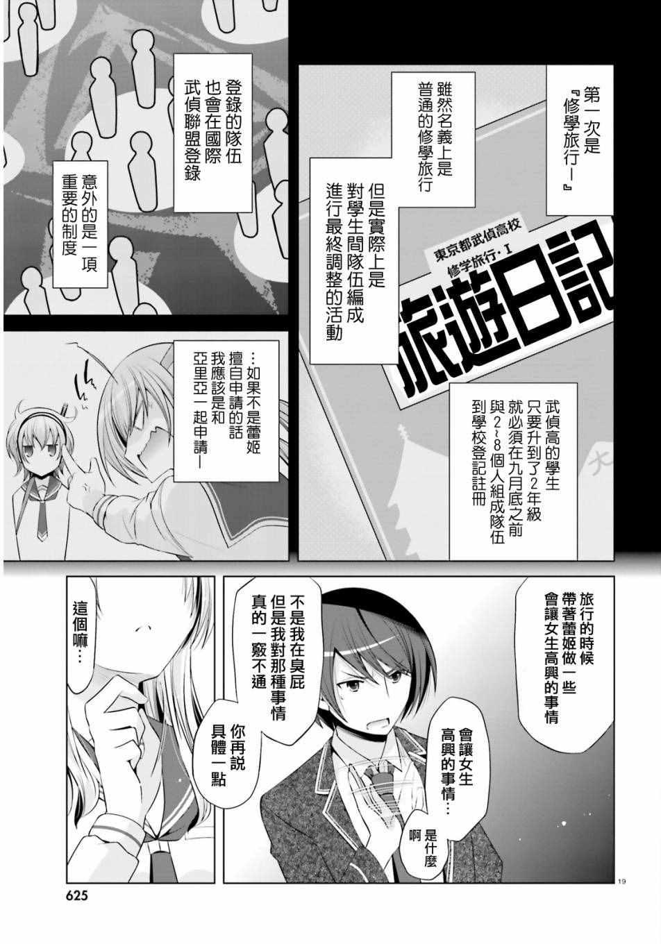 《绯弹的亚莉亚》第76话 第19页