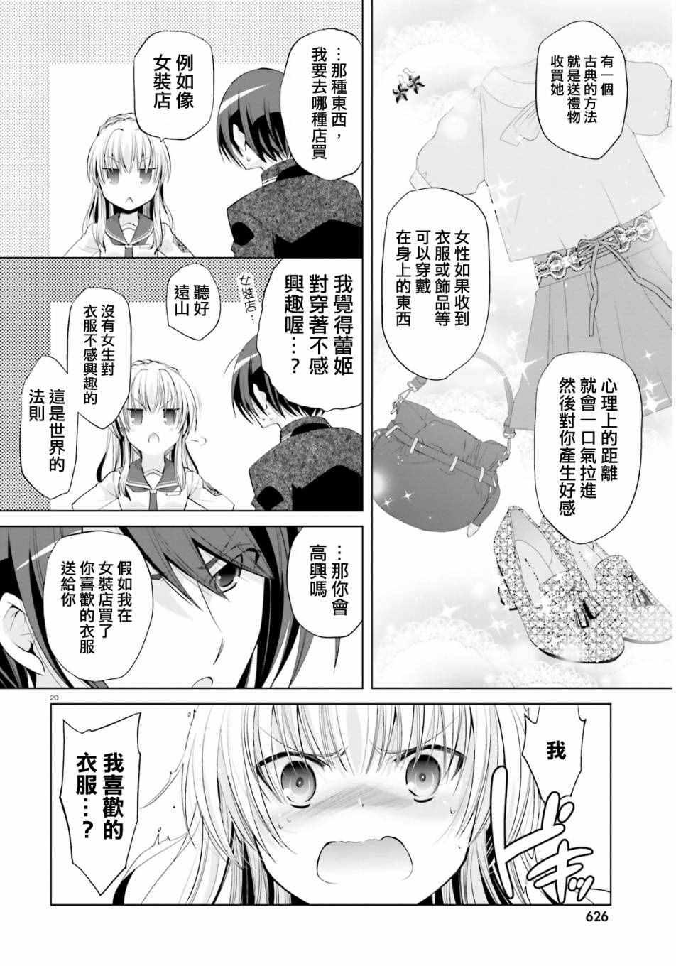 《绯弹的亚莉亚》第76话 第20页