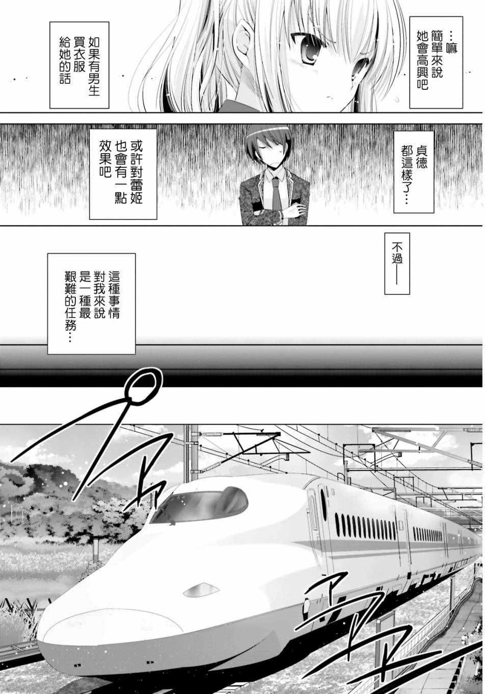 《绯弹的亚莉亚》第76话 第22页