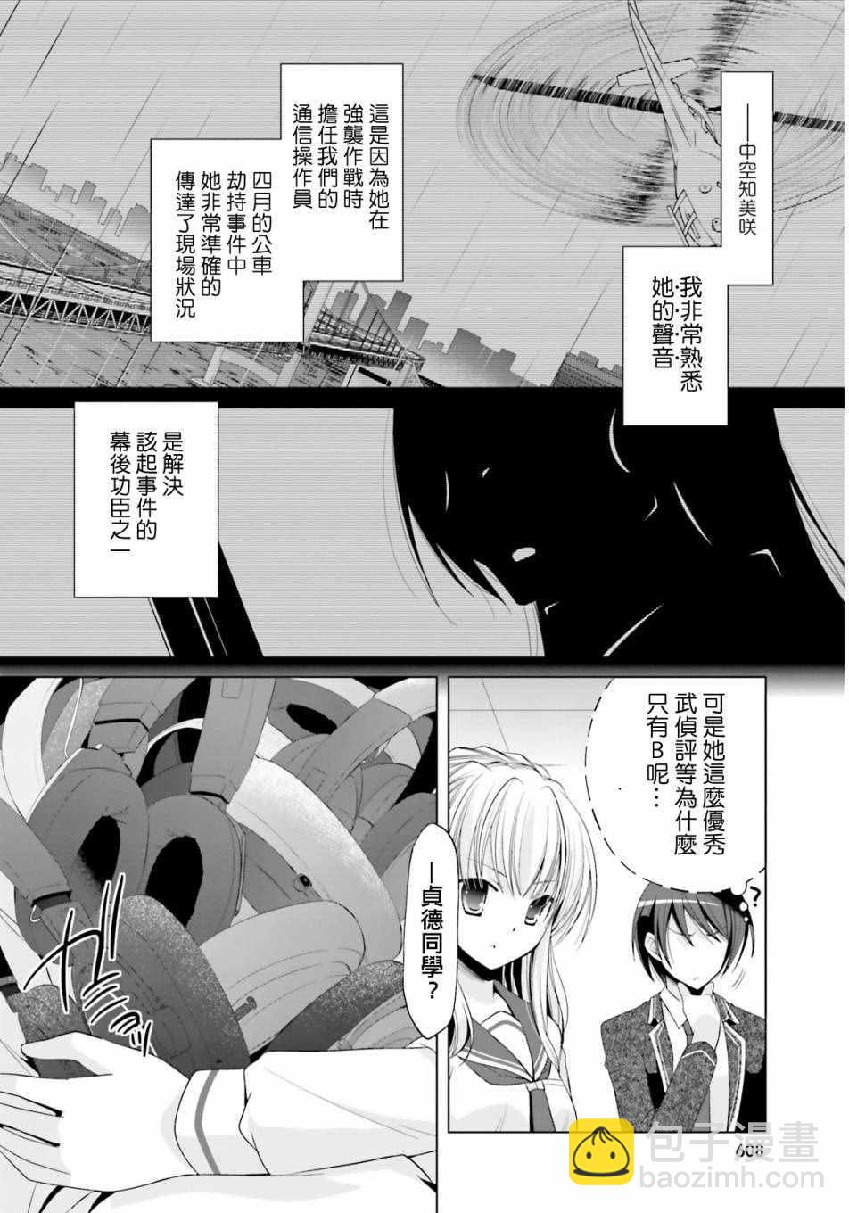 《绯弹的亚莉亚》第76话 第2页