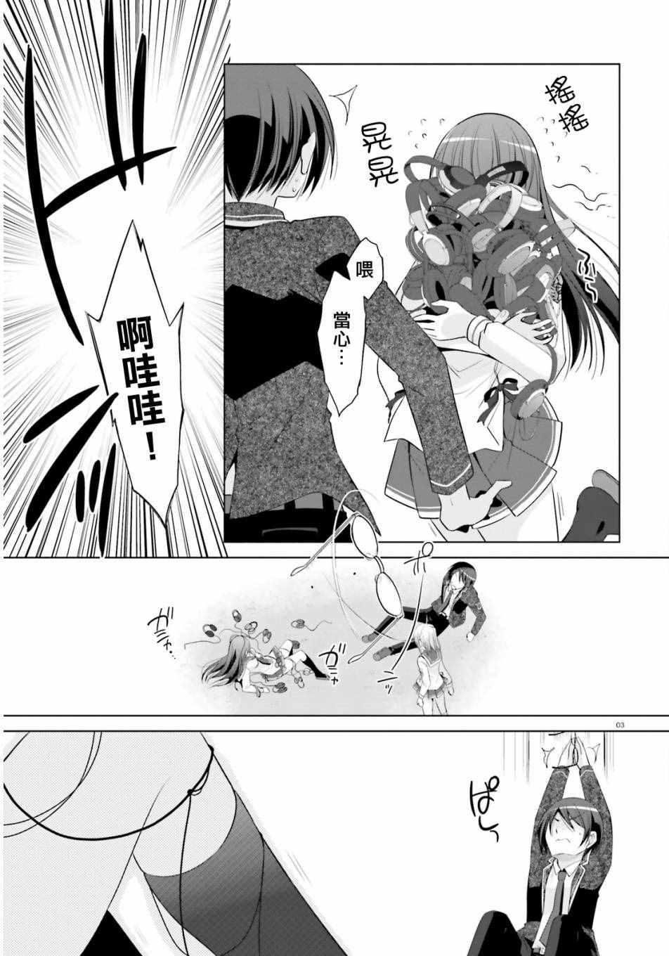 《绯弹的亚莉亚》第76话 第3页
