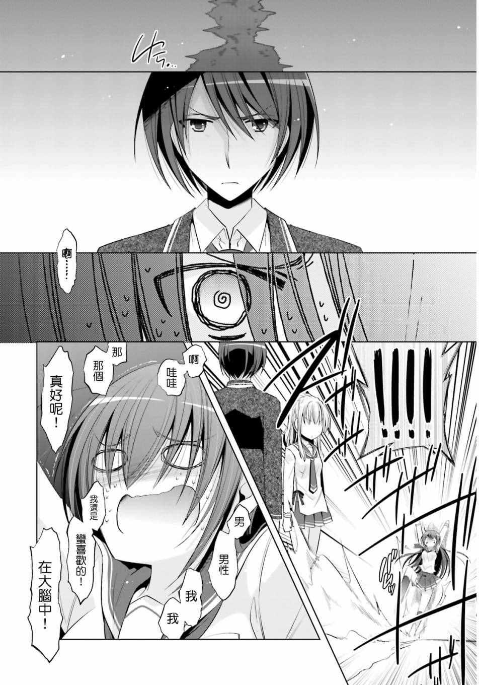 《绯弹的亚莉亚》第76话 第6页