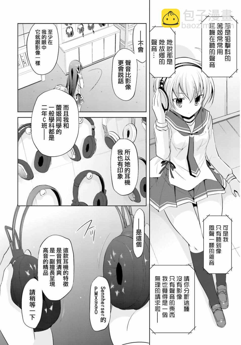 《绯弹的亚莉亚》第76话 第10页