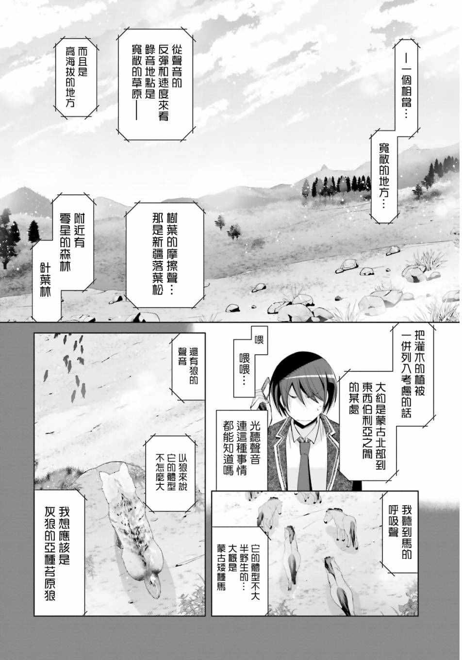 《绯弹的亚莉亚》第76话 第12页