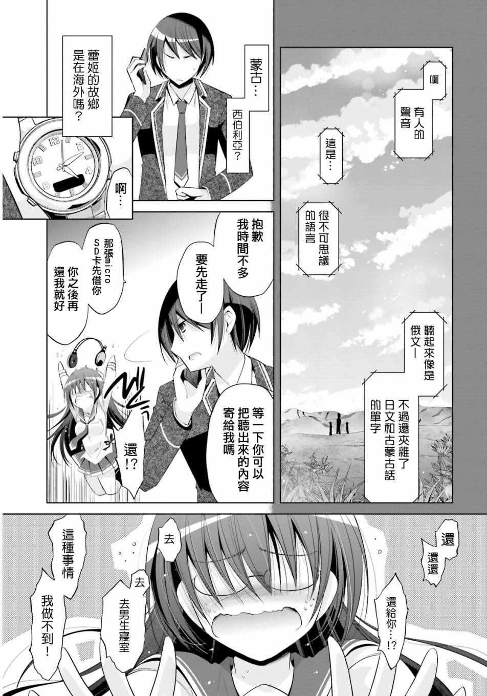 《绯弹的亚莉亚》第76话 第13页