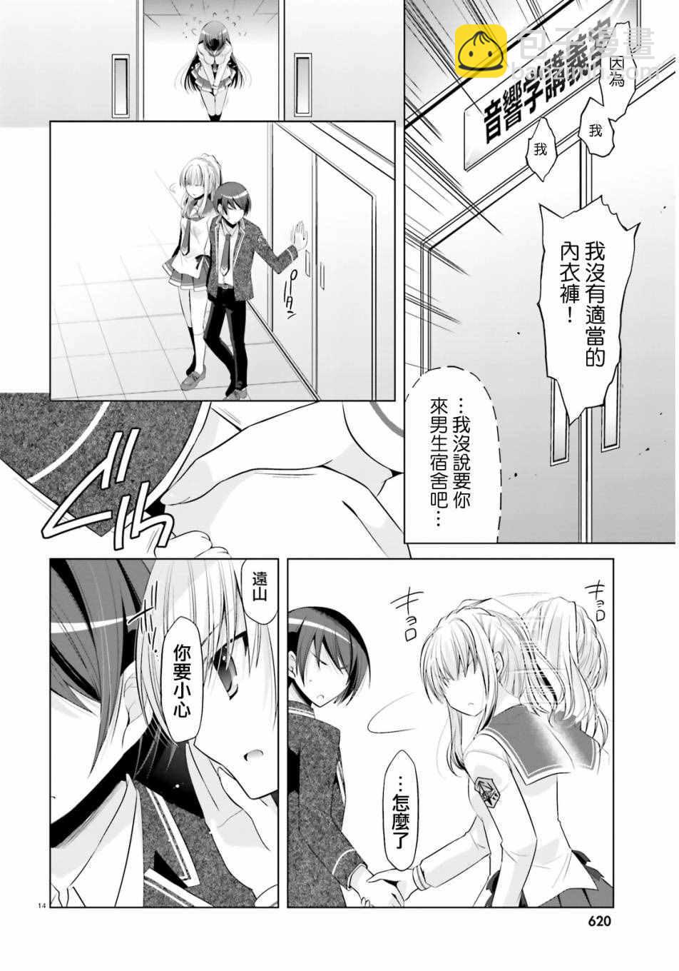 《绯弹的亚莉亚》第76话 第14页