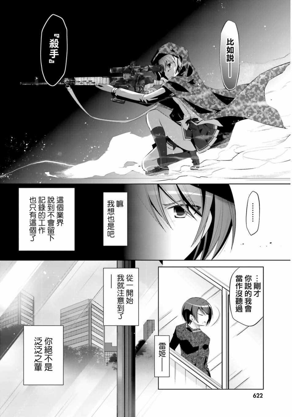 《绯弹的亚莉亚》第76话 第16页