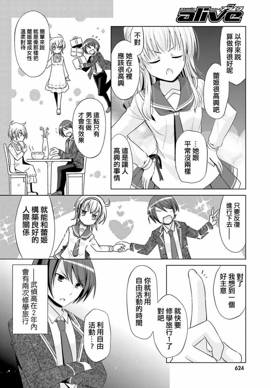 《绯弹的亚莉亚》第76话 第18页