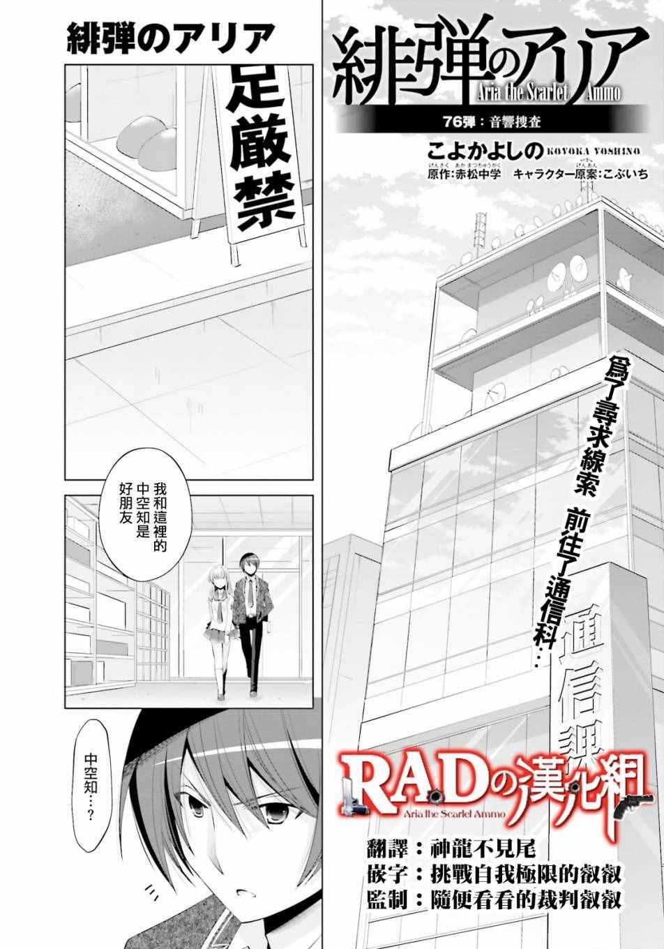 《绯弹的亚莉亚》第76话 第1页