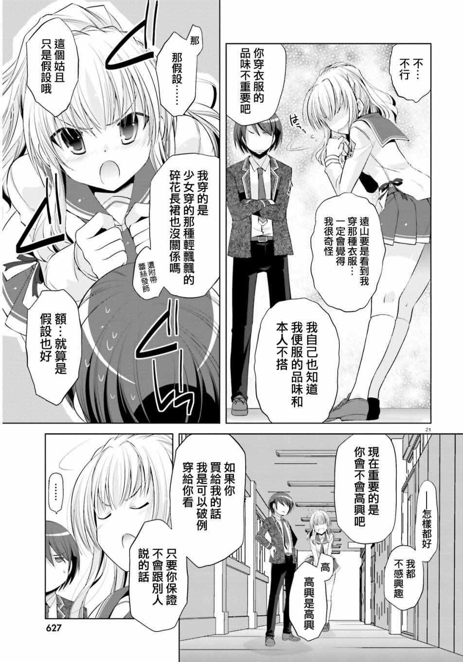 《绯弹的亚莉亚》第76话 第21页