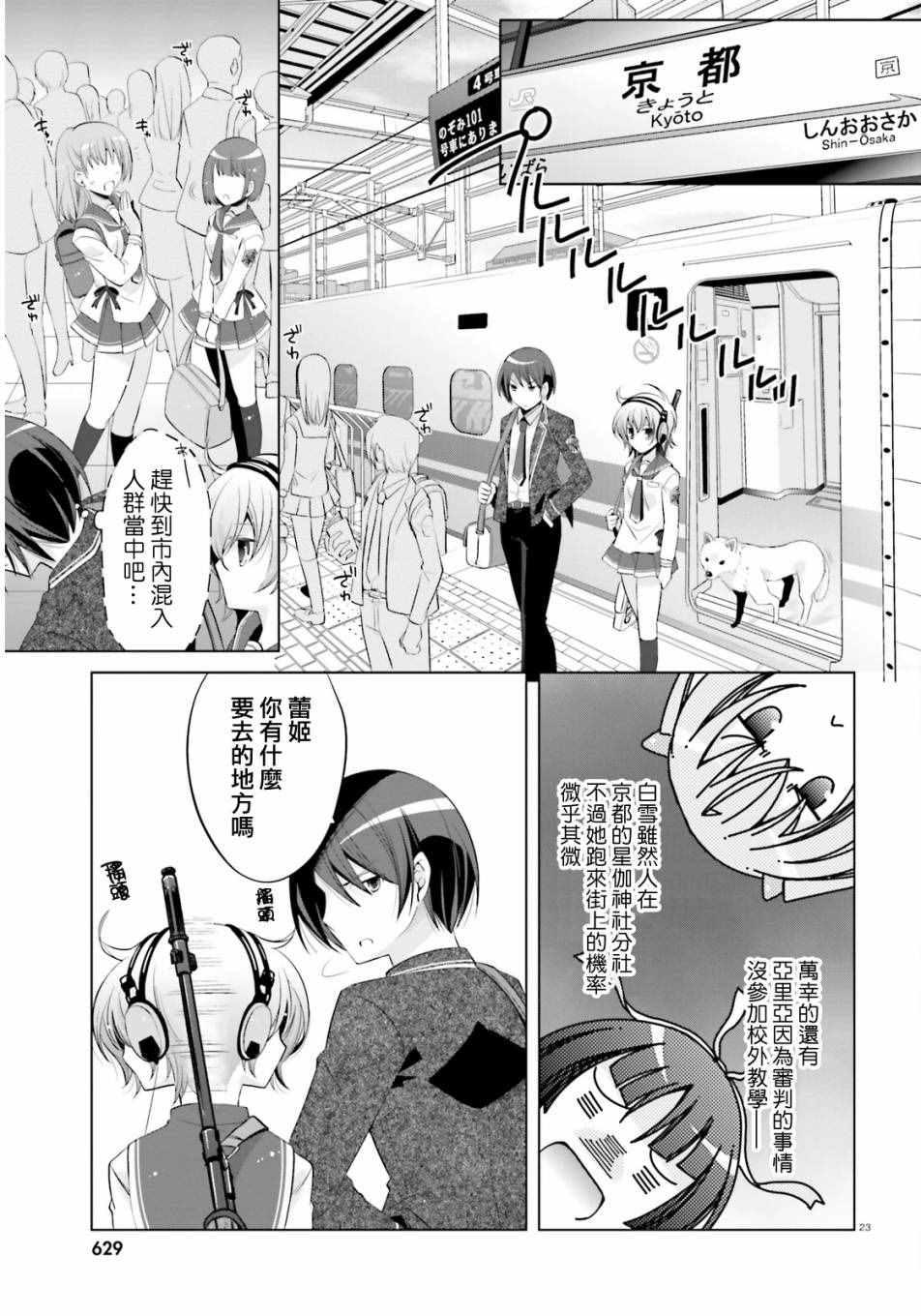 《绯弹的亚莉亚》第76话 第23页