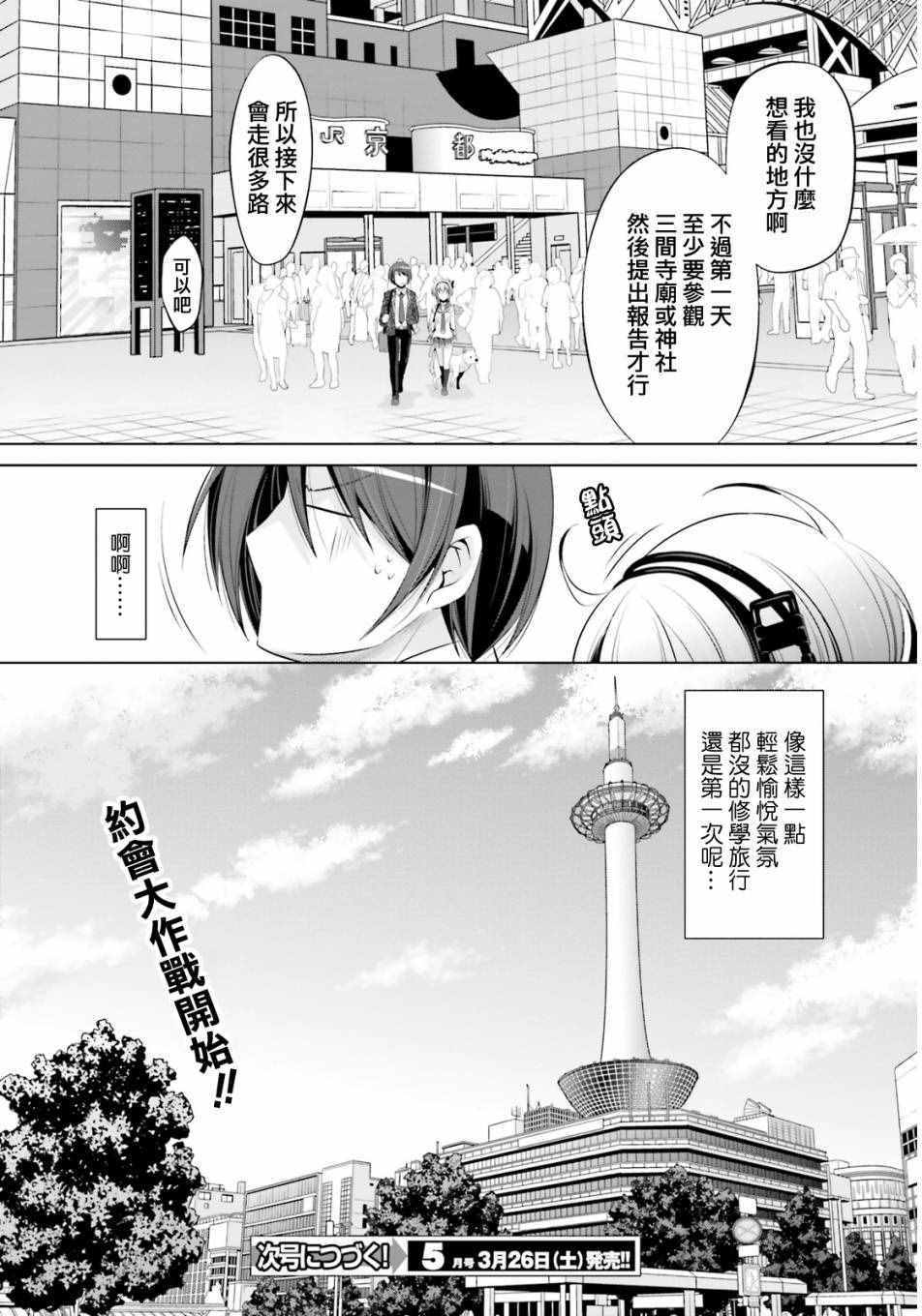 《绯弹的亚莉亚》第76话 第24页