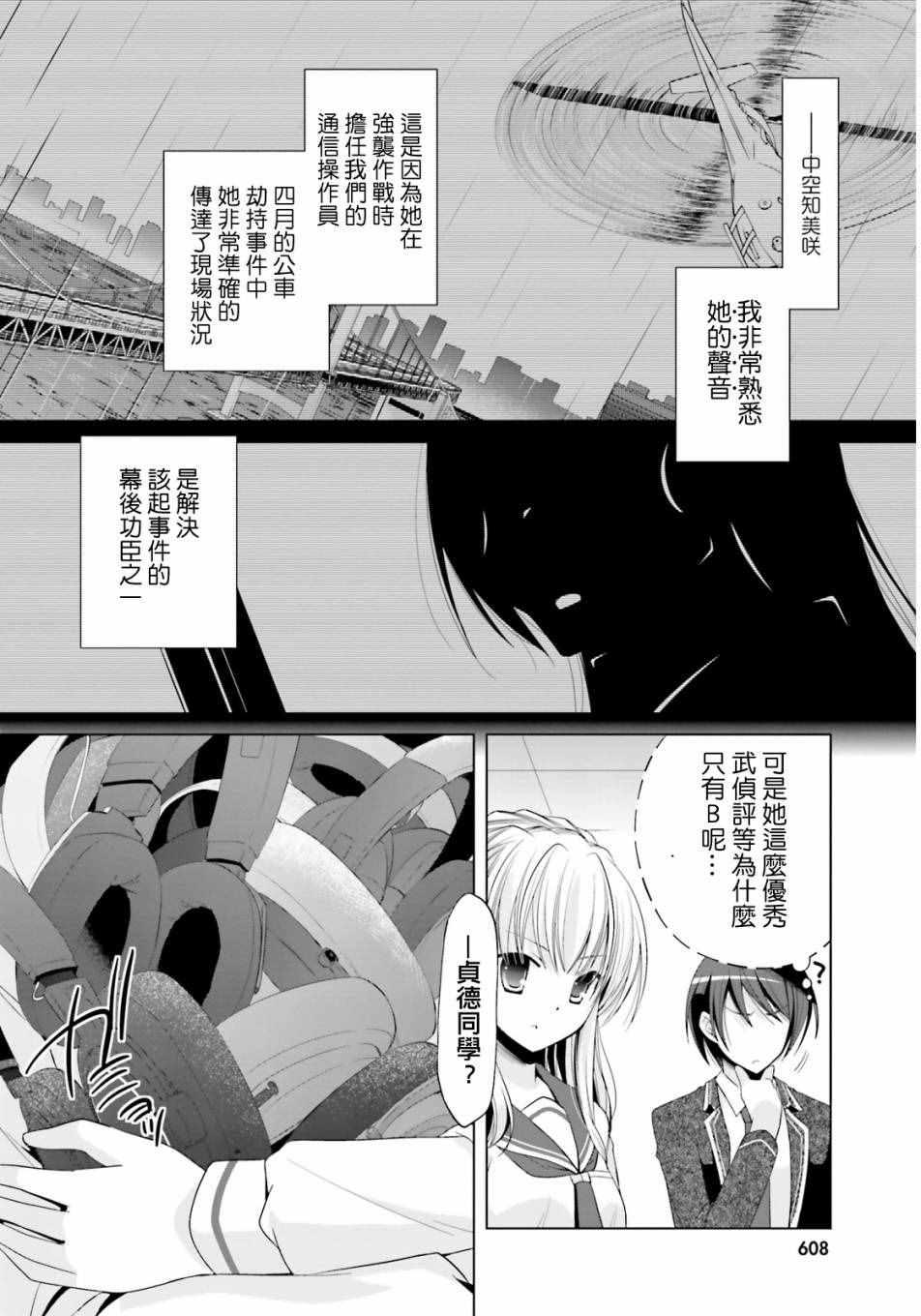 《绯弹的亚莉亚》第76话 第2页
