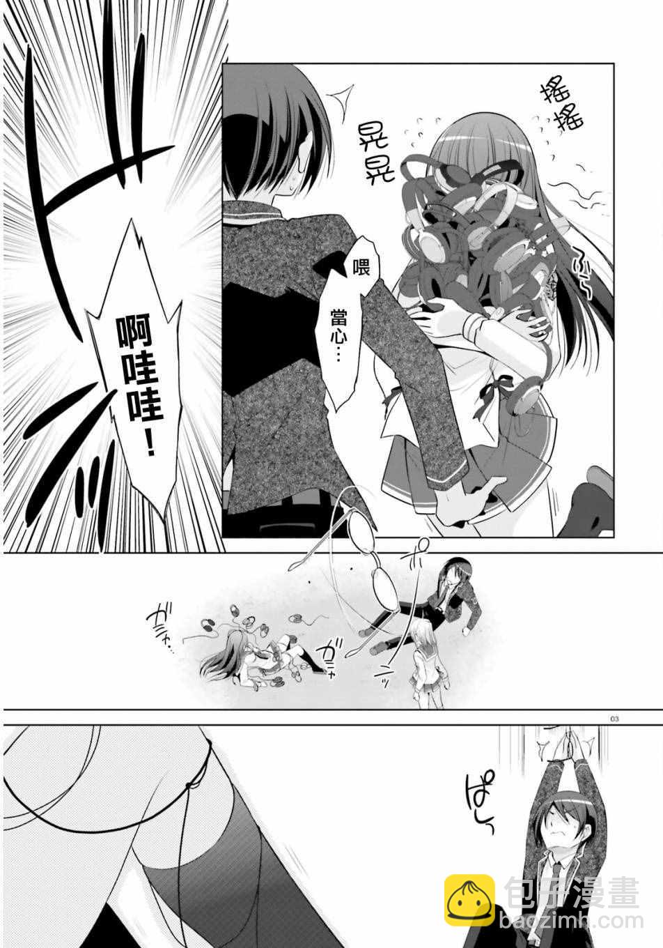 《绯弹的亚莉亚》第76话 第3页