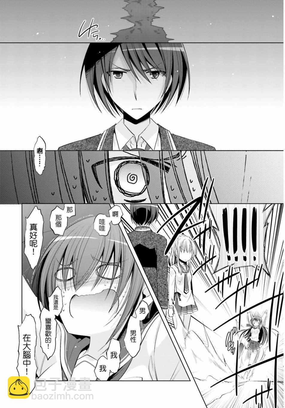 《绯弹的亚莉亚》第76话 第6页