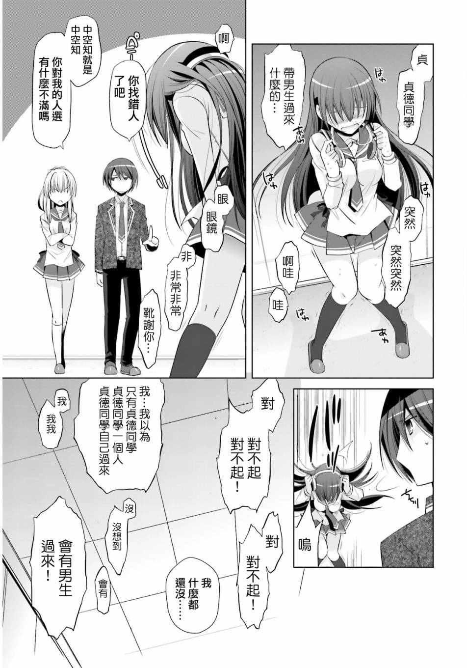 《绯弹的亚莉亚》第76话 第7页