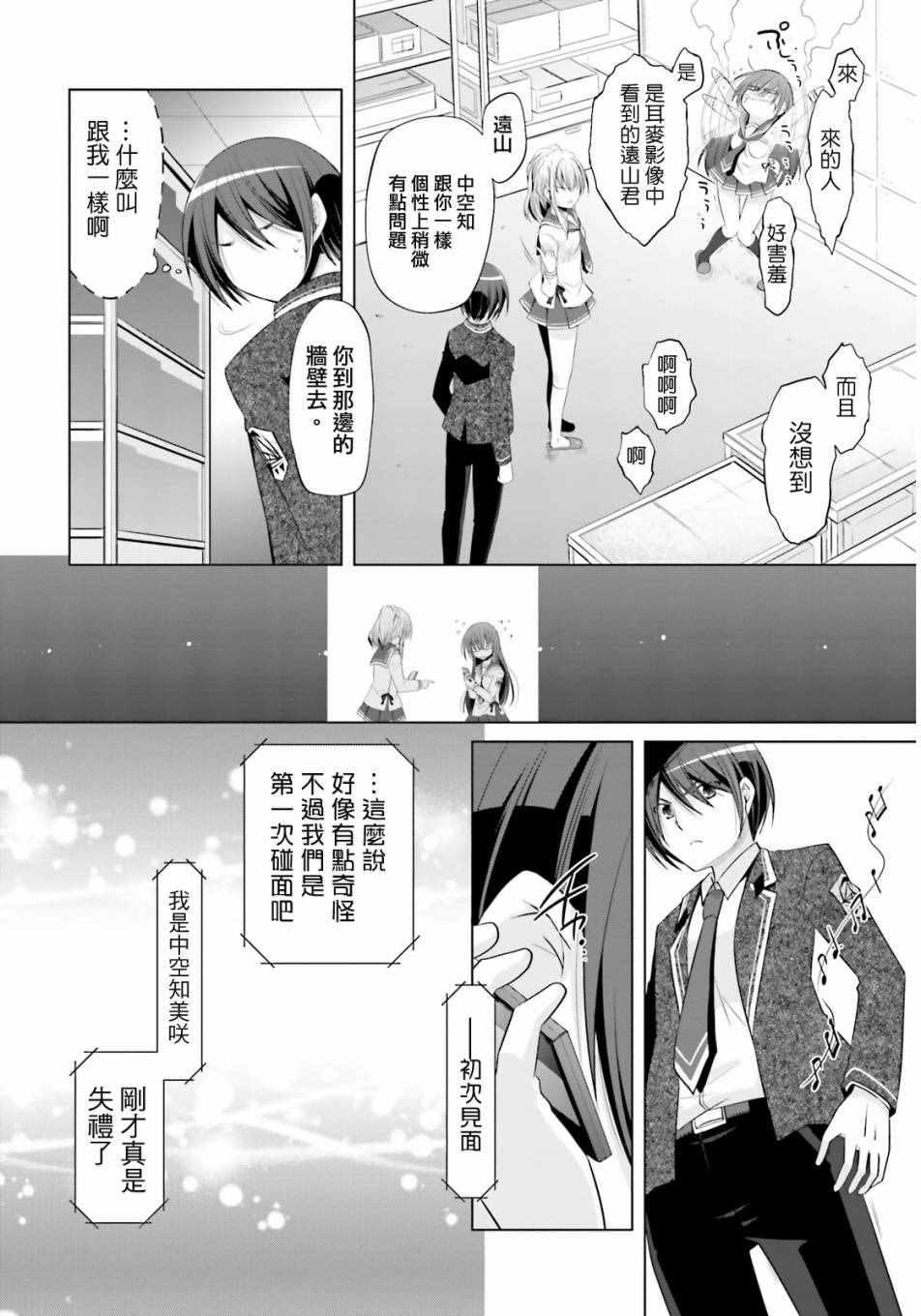 《绯弹的亚莉亚》第76话 第8页