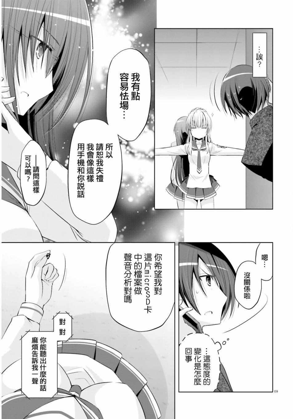 《绯弹的亚莉亚》第76话 第9页
