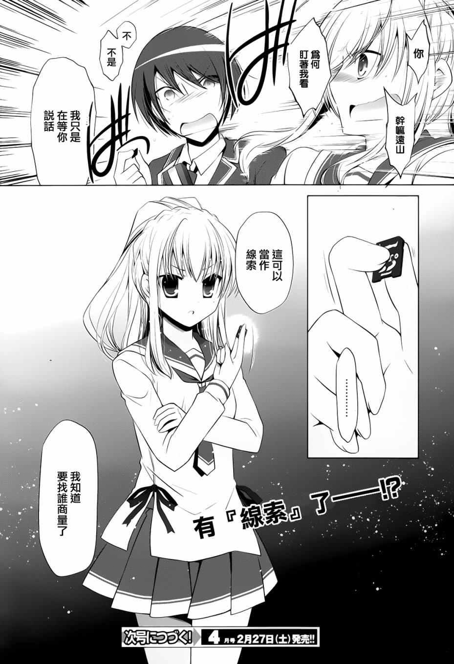 《绯弹的亚莉亚》第75话 第14页