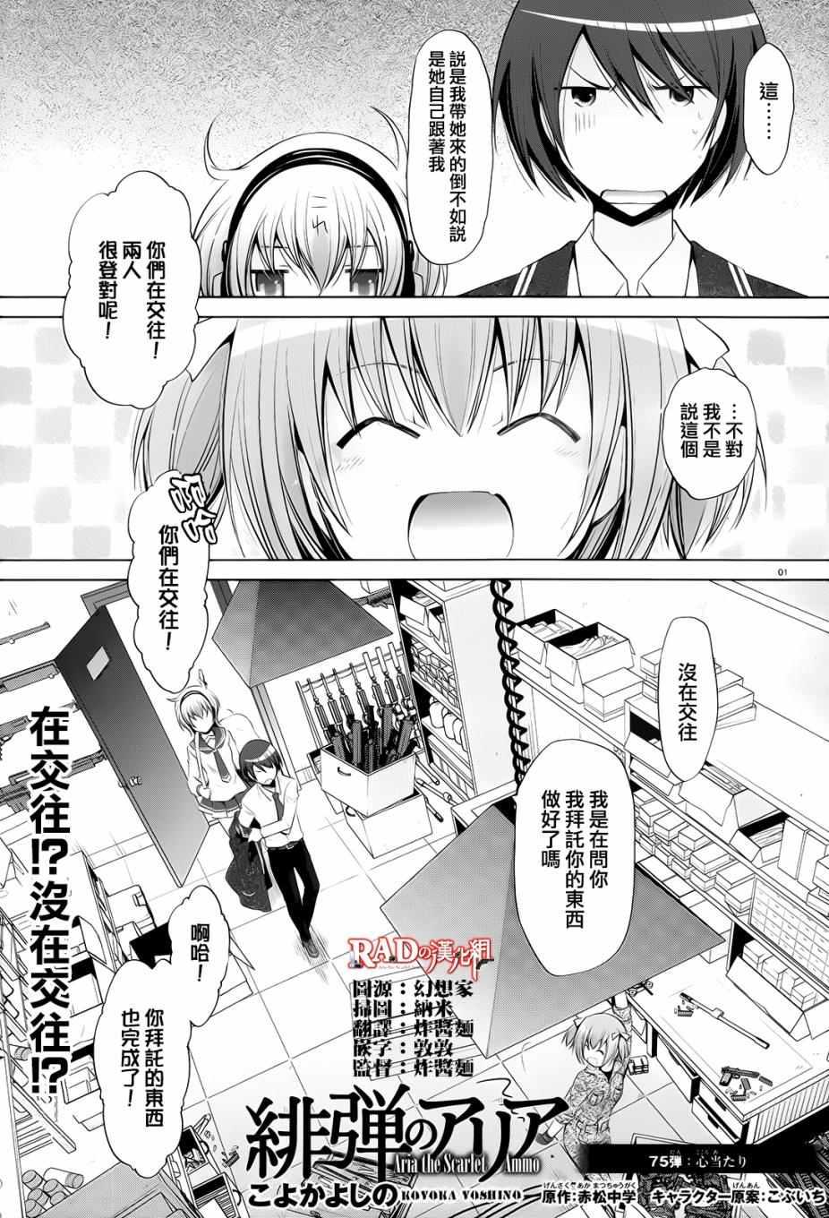 《绯弹的亚莉亚》第75话 第1页