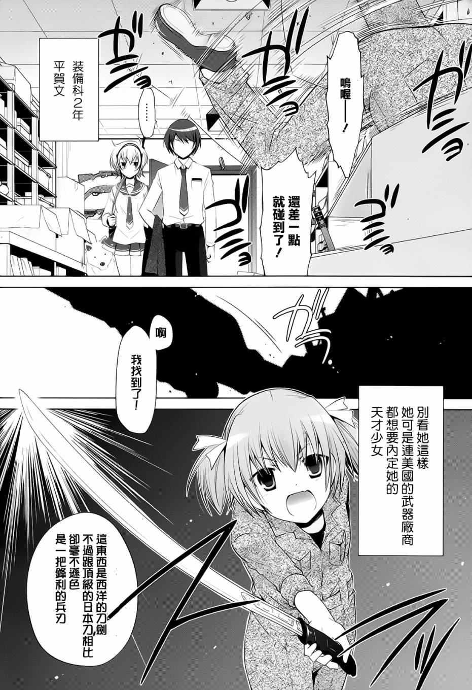 《绯弹的亚莉亚》第75话 第2页