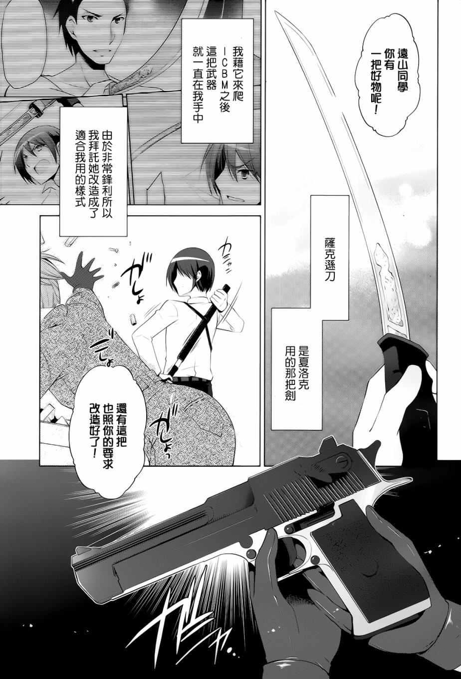 《绯弹的亚莉亚》第75话 第3页