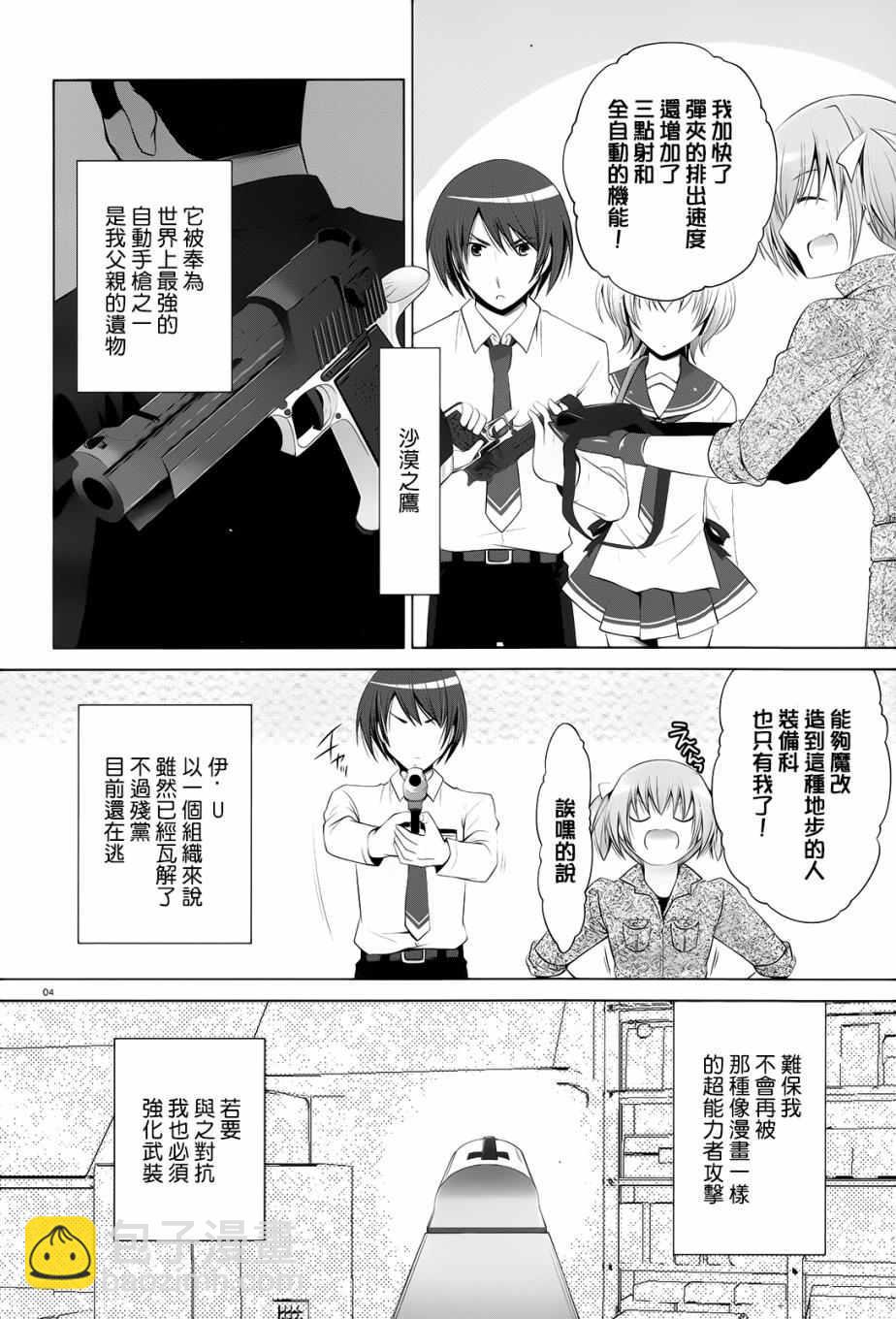 《绯弹的亚莉亚》第75话 第4页