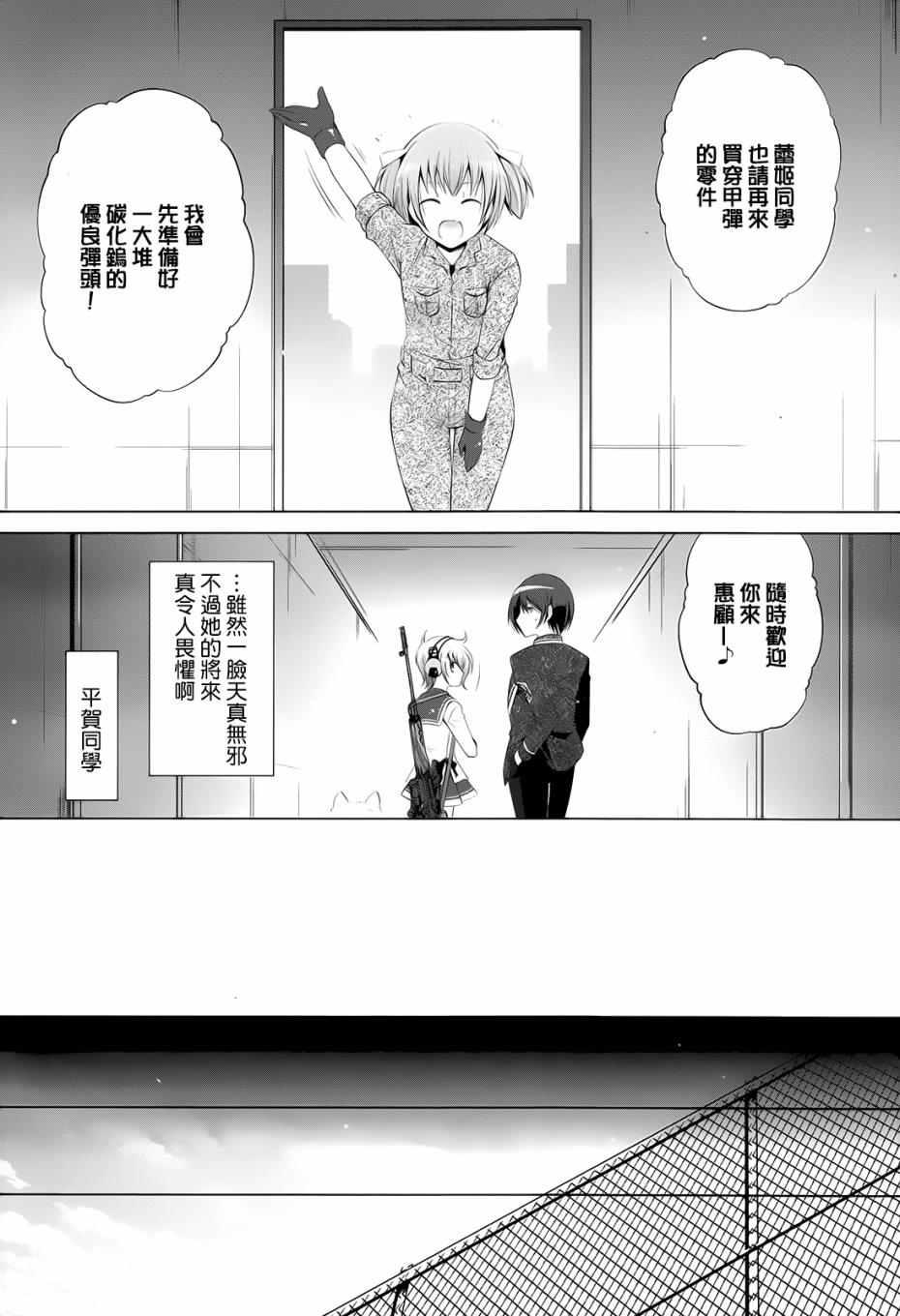 《绯弹的亚莉亚》第75话 第6页
