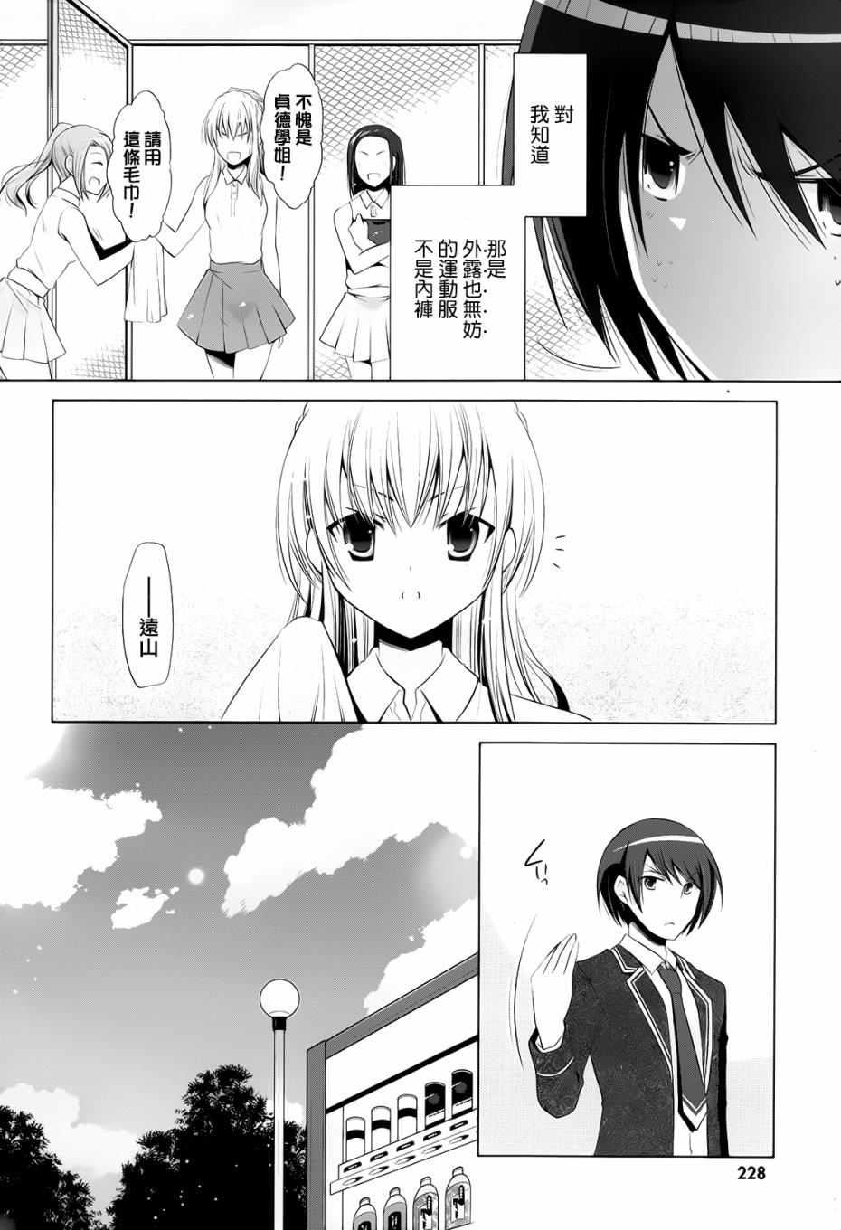 《绯弹的亚莉亚》第75话 第10页